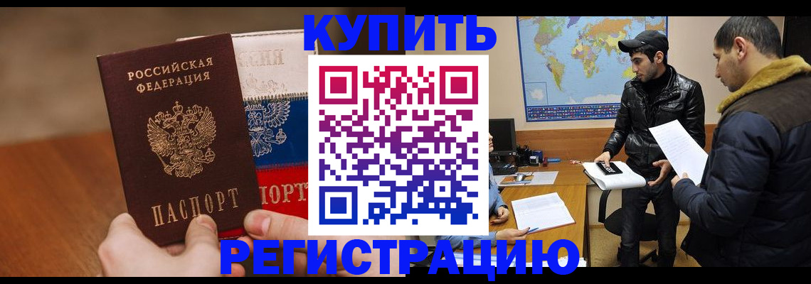 прописка 2025 в Магнитогорске