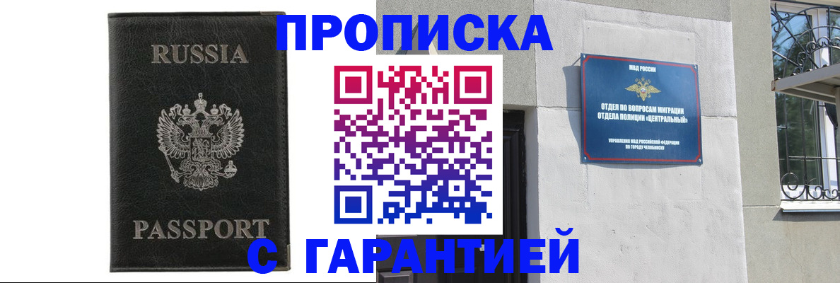 временная регистрация гарантия в Магнитогорске