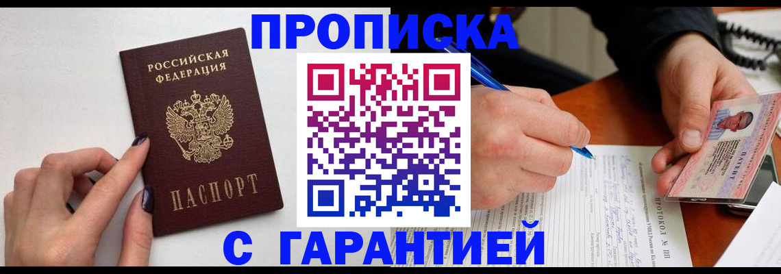временная регистрация купить в Магнитогорске
