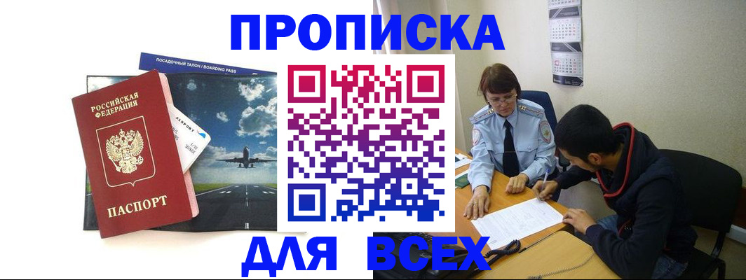 прописка гарантия в Магнитогорске